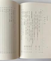下学集 : 元和三年板