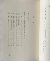 シナ思想と日本