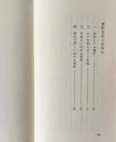 シナ思想と日本