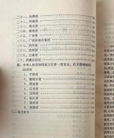 中華人民共和国政区沿革 1949 - 1979