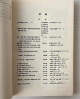 中国古代及中世紀史報刊論文資料索引