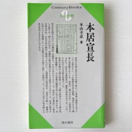 本居宣長