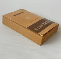 外国地名訳名手冊