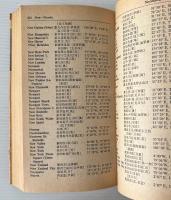 外国地名訳名手冊