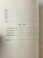 司空図詩品解説（修訂本）