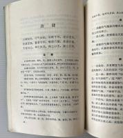 司空図詩品解説（修訂本）