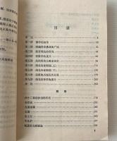 中国仏学源流略講