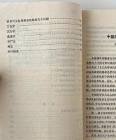中国仏学源流略講