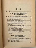 中国近代国民経済史