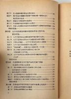 中国近代国民経済史