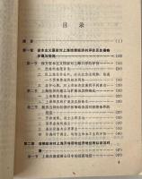 上海近代経済開発思想史