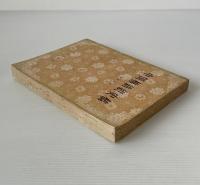 中国綿紡織史稿　1289-1937