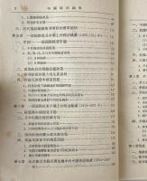 中国綿紡織史稿　1289-1937
