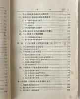 中国綿紡織史稿　1289-1937