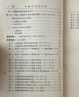 中国綿紡織史稿　1289-1937