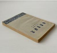 補農書研究