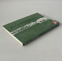 商人与中国近世社会