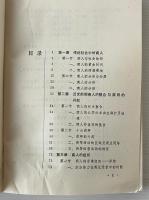 商人与中国近世社会