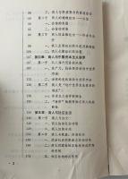 商人与中国近世社会