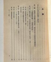 中国通史簡編 修訂本 第2-3編 3冊