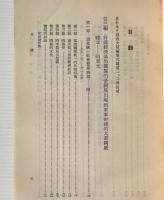 中国通史簡編 修訂本 第2-3編 3冊