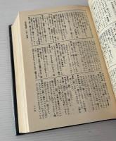標準語引 分類方言辞典 : 附 全国方言辞典補遺