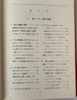 知りたいプレス金型 1 基礎編