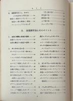 知りたいプレス金型 1 基礎編