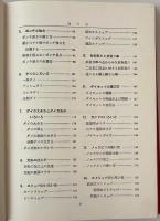 知りたいプレス金型 1 基礎編