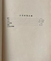 方言校箋及通検