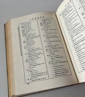 方言校箋及通検