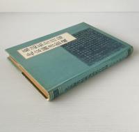 北京図書館蔵墓誌拓片目録