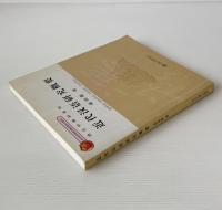 近代漢語研究概要