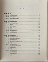 近代漢語研究概要