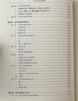 近代漢語研究概要
