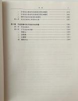 近代漢語研究概要
