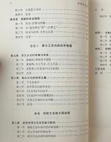 伝統的終結 : 清代揚州学派文論研究