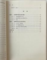 伝統的終結 : 清代揚州学派文論研究