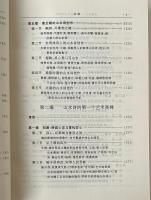 霊境詩心: 中国古代山水詩史