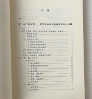 従語言学看文学: 唐宋近体詩三論