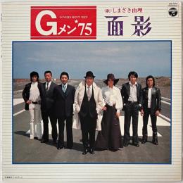 〔LP〕Gメン75／サウンドトラック