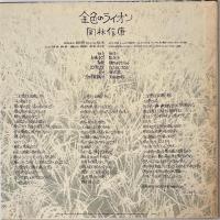 〔LP〕岡林信康／金色のライオン