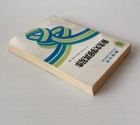 報告文学及其写作