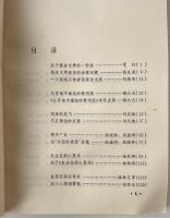 報告文学及其写作