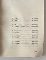報告文学及其写作