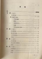 中国当代実験詩選