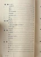 中国当代実験詩選