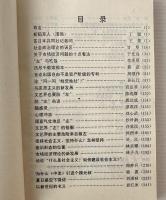 防「左」備忘録