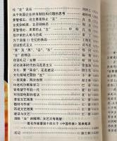 防「左」備忘録