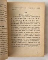 敦煌変文字義通釈
